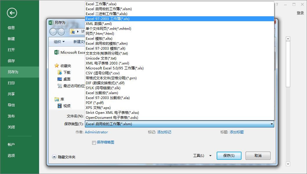 文件另存为Excel2003