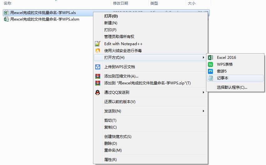 使用记事本打开Excel2003